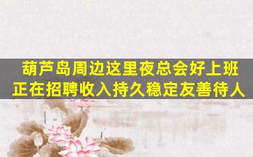 榆林夜总会招聘