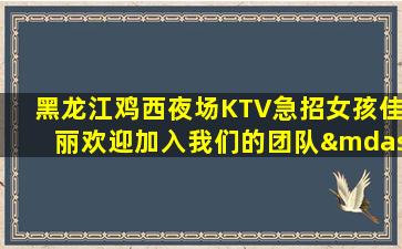 平顶山夜总会招聘